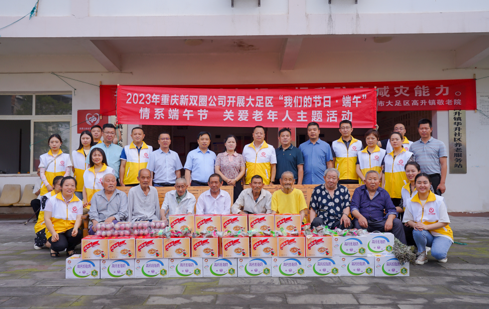重慶新雙圈城市建設開發(fā)有限公司 開展“情系端午節(jié)、關愛老年人”主題活動